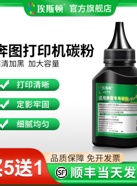 【顺丰】埃斯顿适用奔图打印机碳粉m6202w m6506nw m6500 m6700d pd213 m7100dn p2506 pd206 p2206w激光墨粉