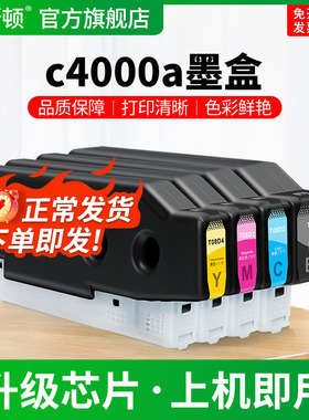 c4000a墨盒适用EPSON爱普生AM-4000a打印机黑彩色墨水盒T08D1 T08D2 T08D3 T08D4复印机专用四4色墨汁非原装