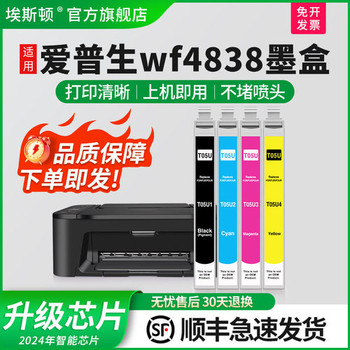 适用爱普生wf4838墨盒上机即用