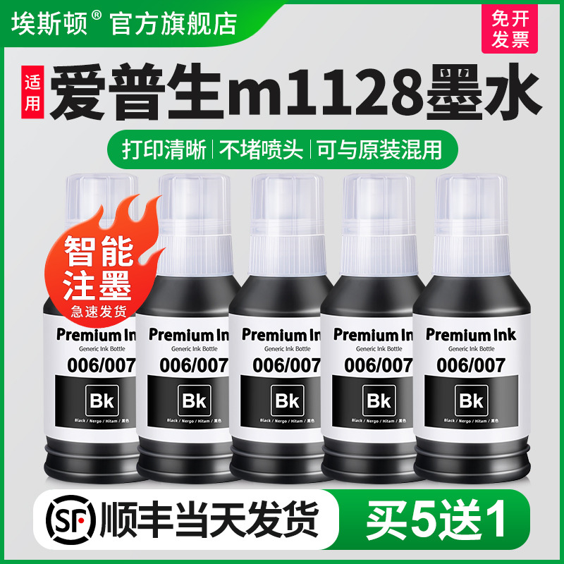 适用爱普生m1128墨水打印清晰