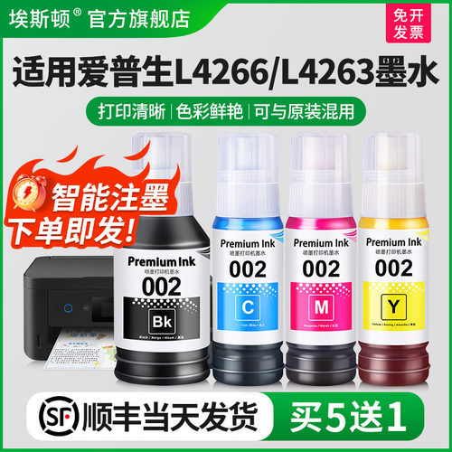 适用EPSON爱普生L4266/L4263墨水