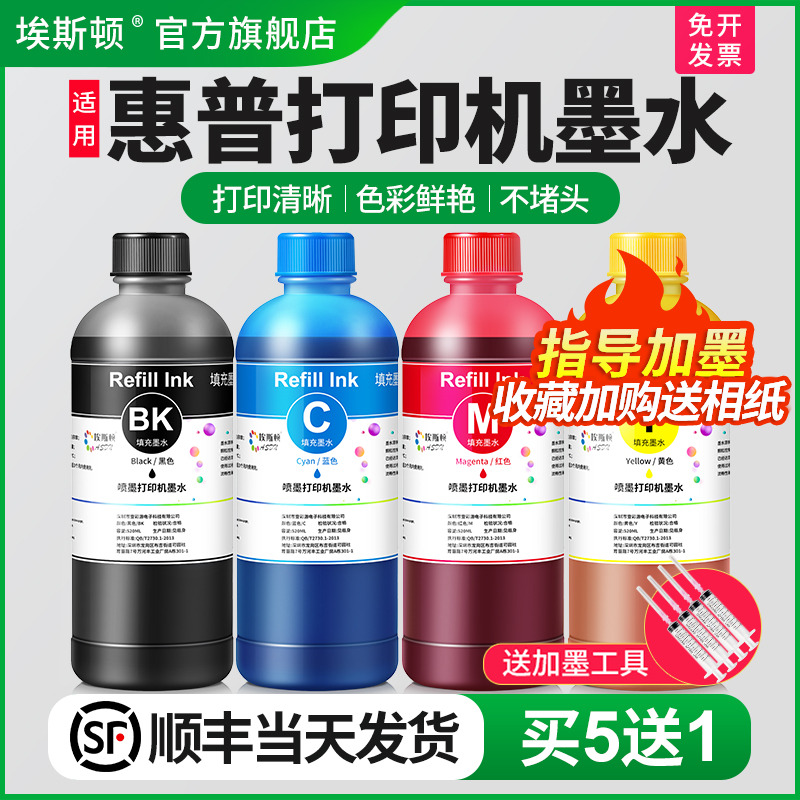 适用惠普805打印机墨水买5送1