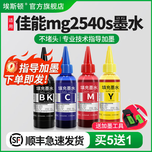 埃斯顿适用canon佳能mg2540s打印机墨水PG445墨盒446MG2540S 3040 2940 2440 TS304 3340 3140 MX494黑彩专用 - 封面