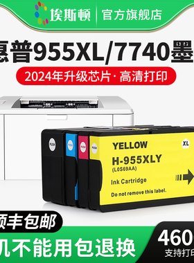 适用hp惠普953 955xl 7740墨盒7720 7730彩色墨水盒Pro8210 8216 8710 8720 8725 8730 8740打印机非原装芯片