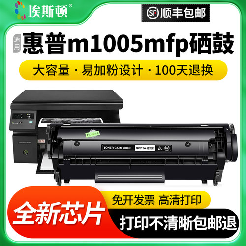 适用惠普m1005mfp硒鼓【易加粉】