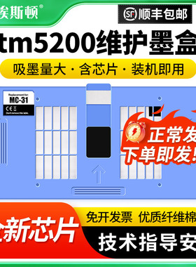 tm5200维护墨盒适用epson爱普生TM5300 TM5205 TM-5200MFP打印机MC-31废墨仓维护箱废墨垫收集盒废墨收集垫器