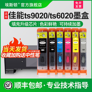 MG7720 5720 270pgbk271 TS6020墨盒TS5020 6820打印机填充连供 6821 ts8020 5722 适用canon佳能TS9020 5721