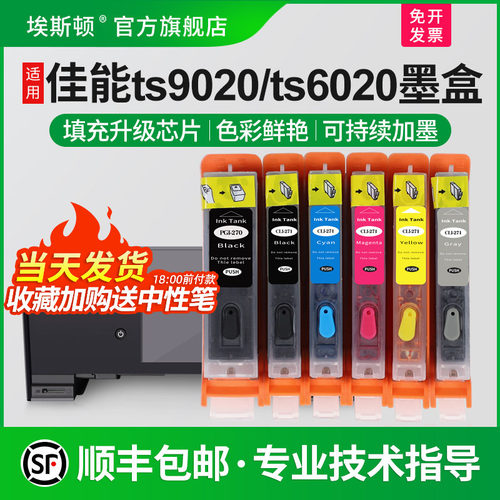 适用canon佳能TS9020/TS6020墨盒