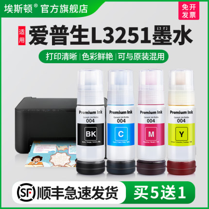 【顺丰】埃斯顿适用epson爱普生L3251打印机墨水喷墨墨仓式004/002专用补充装液3251黑彩四色连供填充非原装