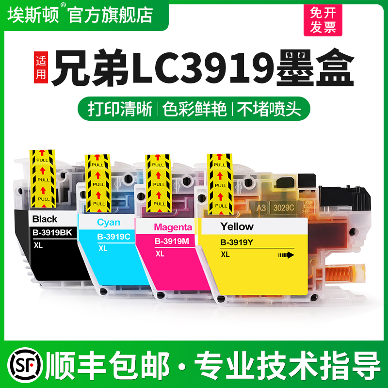 适用兄弟LC3919专用墨盒上机即用