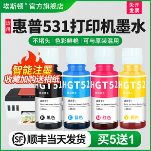 talk531打印机墨水四色gt墨汁喷墨墨盒彩色黑色4色专用连供非原装 埃斯顿适用hp惠普smart 顺丰 复印机油墨