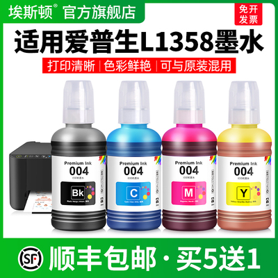 L1358专用墨水【加大容量】