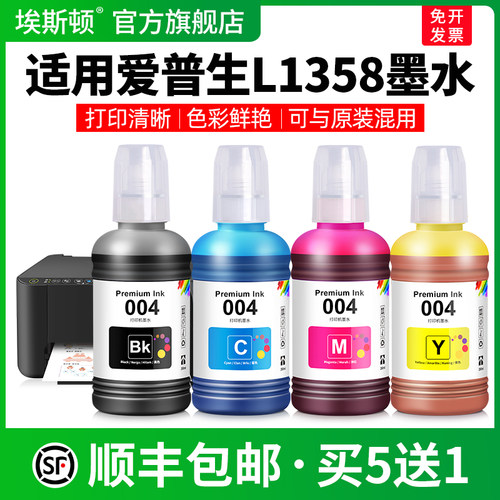 L1358专用墨水【加大容量】