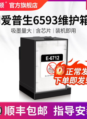 适用epson爱普生6593维护箱wf-6090 wf-6091 wf6590 wf-6593 wf-8010 wf-8090 wf8093打印机废墨仓垫墨盒芯片