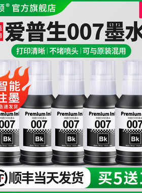 适用epson爱普生007墨水M2148 M2178打印机黑色补充液M3148 M3178专用墨汁M1178爱普森补充装颜料墨仓式通用