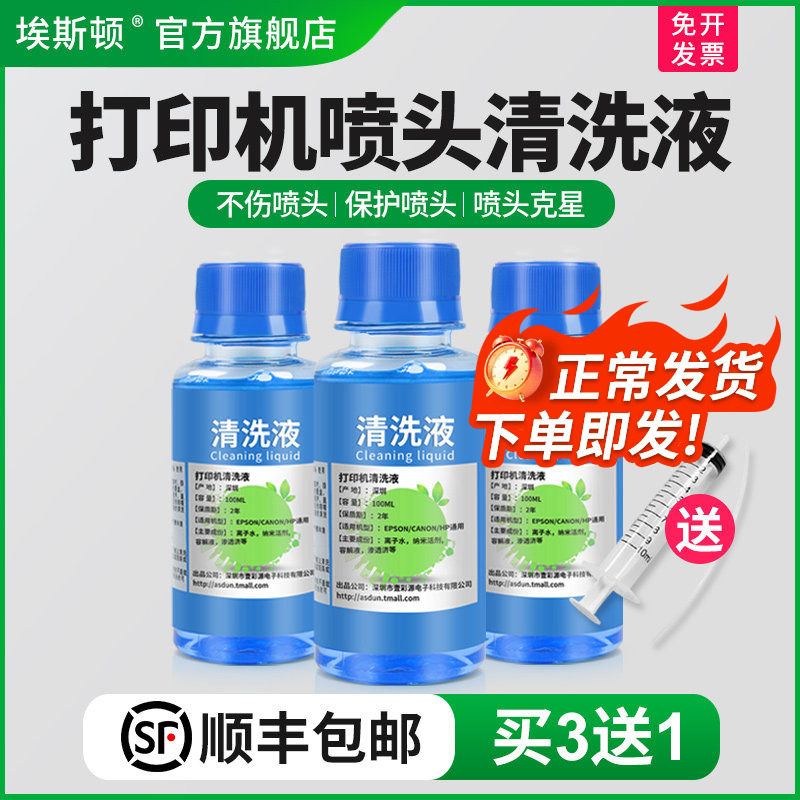 喷墨打印机喷头清洗液适用epson爱普生canon佳能墨盒清洗剂专用工具R330惠普兄弟l805清洗器清洁疏通堵塞墨水