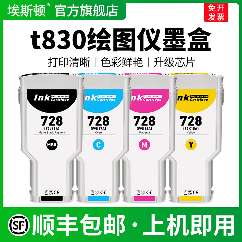 适用HP惠普t830绘图仪墨盒黑色彩色专用Design Jet T730 830打印机墨汁非原装通用补充液728四4色宽幅墨水盒