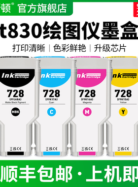 适用HP惠普t830绘图仪墨盒黑色彩色专用Design Jet T730 830打印机墨汁非原装通用补充液728四4色宽幅墨水盒