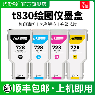 适用HP惠普t830绘图仪墨盒黑色彩色专用Design Jet T730 830打印机墨汁非原装通用补充液728四4色宽幅墨水盒
