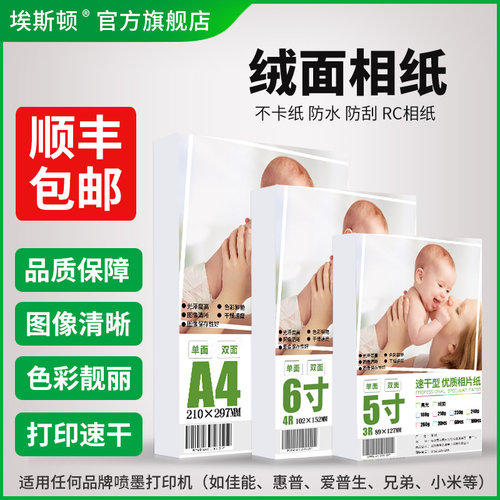 绒面相纸【防水图像清晰】
