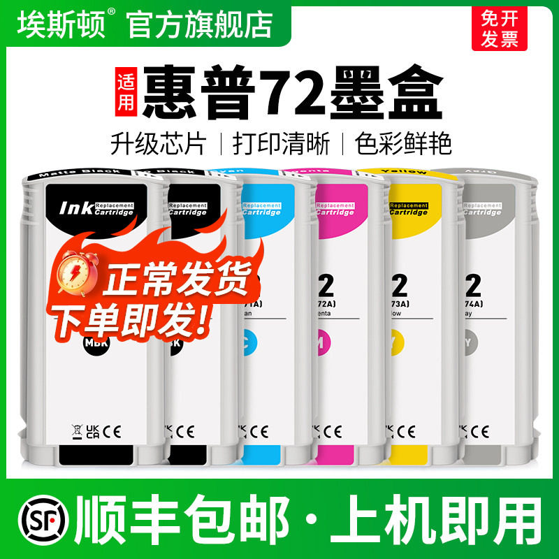 适用HP惠普72墨盒T610 T620 T770 T790 T795 T1100绘图仪宽幅打印机墨汁黑色彩色专用墨水盒非原装六色补充液