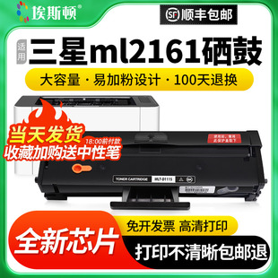 2165 761P 3401 SCX 2166W打印机 2160 3400 D101S 3401FH墨盒 3406W 3405 适用三星ml2161硒鼓 2162G