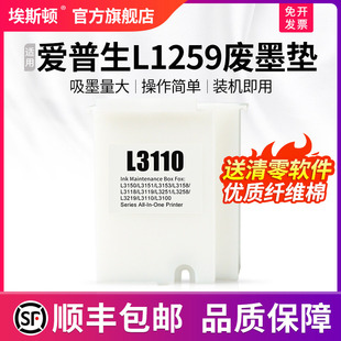 打印机收集垫1259维护箱废墨仓棉收集器瓶送清零软件废墨盒非原装 埃斯顿适用爱普生L1259废墨垫 海绵 顺丰