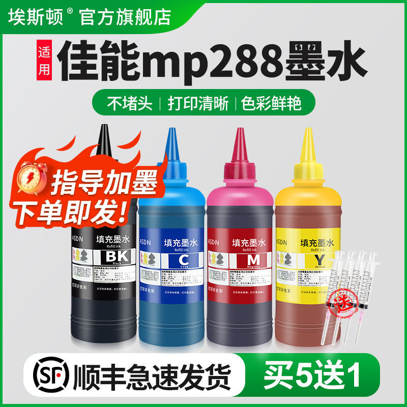 适用canon佳能mp288连供墨水mp236 ts3380 mg2580s喷墨一体机打印机墨盒加墨水套装黑彩四色补充彩墨油墨墨汁