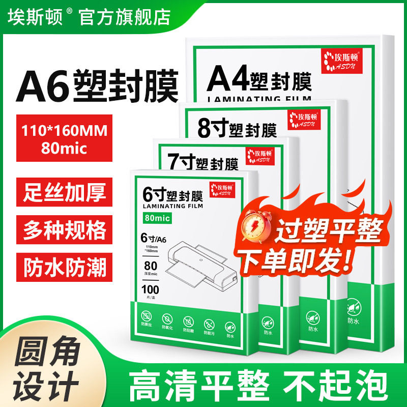 A6塑封膜A4自封相片纸照片8c过塑膜A3覆膜纸5寸六寸6寸7寸8寸10寸3寸a5加厚奖状营业执照证件护卡膜植物标本