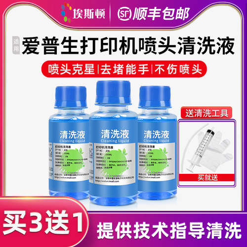 适用爱普生打印机喷头清洗液