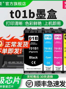 【顺丰】埃斯顿适用epson爱普生t01b墨盒T01B1 T01B2 WF-C8190a C8690a T01B3 T01B4打印机墨水盒非原装颜料