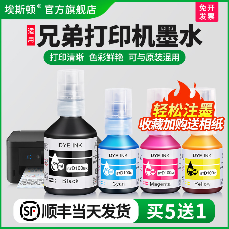 打印清晰↑轻松注墨↑当天发货