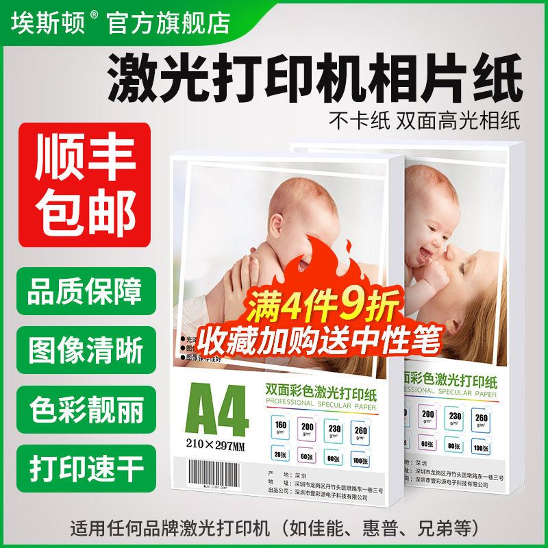 激光打印机相片纸【双面打印】