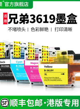 【顺丰】适用brother兄弟3619墨盒 MFC-J2330DW MFC-J2730DW J3530DW J3930DW LC3619XL LC3617打印机墨水盒