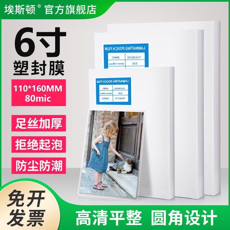 塑封膜6寸相纸照片过塑膜纸 自封多功能防尘防潮家用树叶标本加厚透明文件证件4R8C照片保护卡纸膜过胶片六寸|ruв категории офисное оборудование/расходные материалы/соответствующие услуги, упаковочного оборудования/знаки и расходных материалов, пластиковой пленки - от Buy2taobao.com для оказания профессиональной услуги покупки агента Taobao