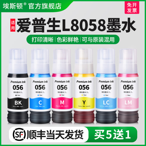 适用爱普生L8058墨水【买5送1】
