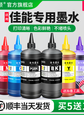 适用Canon佳能专用墨水TS9580 TS8380 TS8280 TS8220打印机填充连供墨盒专用补充装黑彩色喷墨墨汁通用补充液