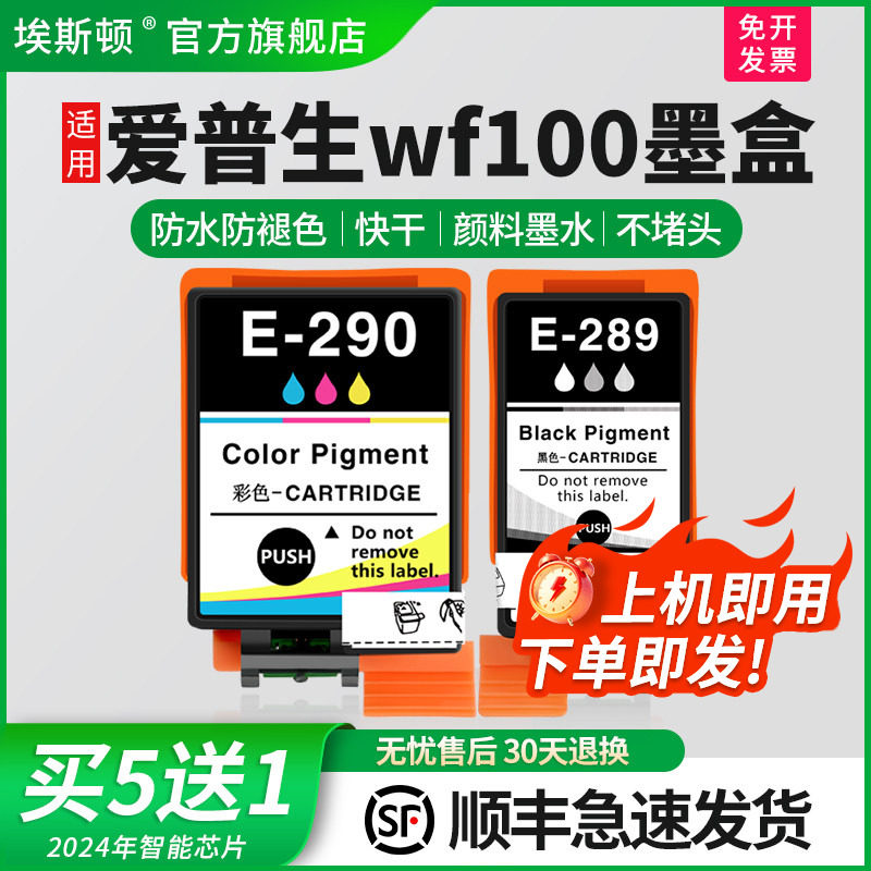 【顺丰】适用epson爱普生wf100 wf110墨盒黑色T289彩色T290颜料便携式打印机T2950维护箱墨水盒非原装wf-100