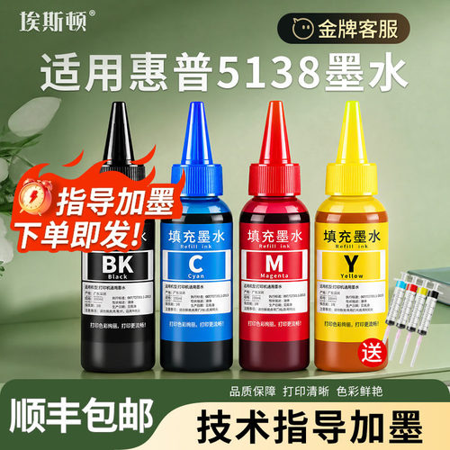 5138专用墨水【指导加墨】