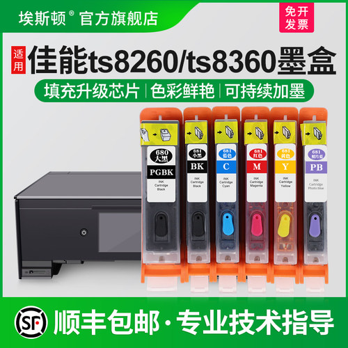 适用佳能TS8360/8260打印机墨盒