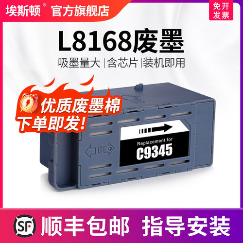 适用爱普生L8168废墨升级芯片