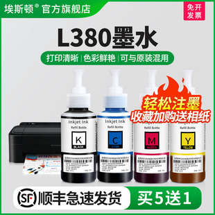 顺丰 黑色4四色连供填充非原装 埃斯顿适用爱普生epson打印机L380墨水 bk672专用补充装 油墨 彩色喷墨墨仓式