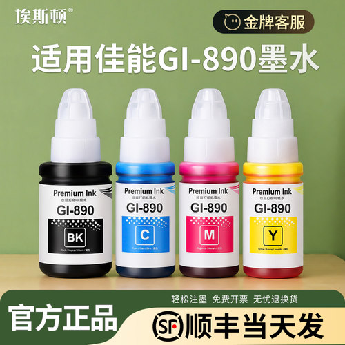 GI-890墨水【不伤机器】