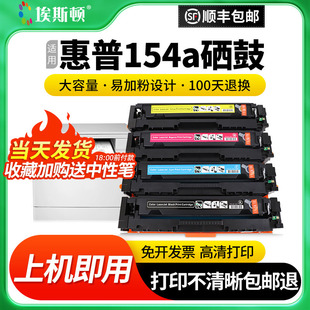CF513A彩色专用154打印机非原装 CF512A 4色碳粉盒黑色家用墨盒可加粉硒鼓 CF511A 适用HP惠普154a硒鼓CF510A