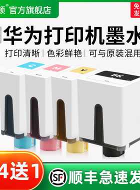 埃斯顿适用HUAWEI/华为打印机墨水 pixlab v1复印一体机墨盒彩色喷墨臻彩墨水瓶黑色4色非原装学生照片办公