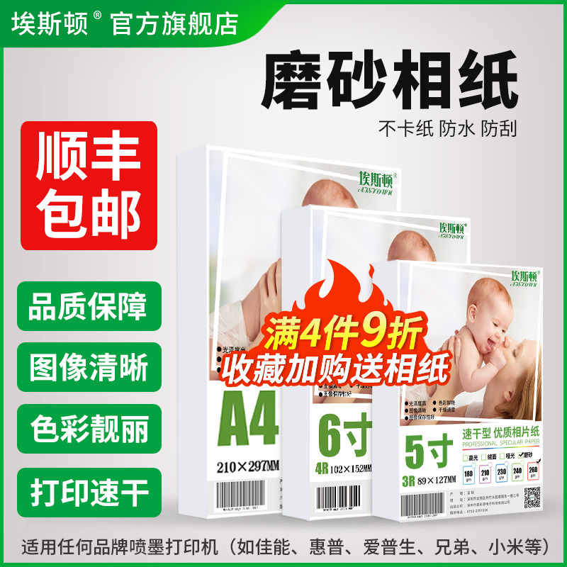 磨砂相纸【防水图像清晰】