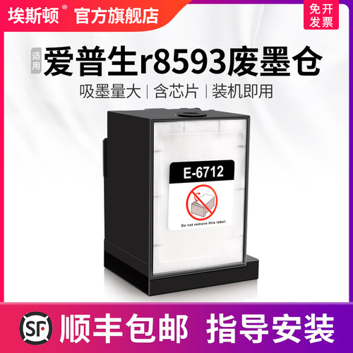 适用爱普生r8593维护箱升级芯片