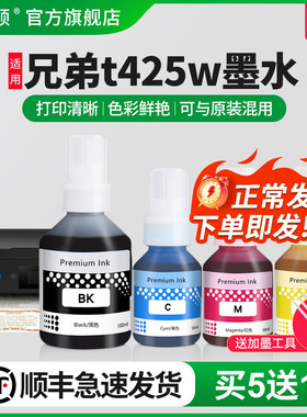 【顺丰】埃斯顿适用brother兄弟t425w墨水 DCP-T426w/T420w/T226/t428w打印机墨仓式连供非原装彩色黑色四色