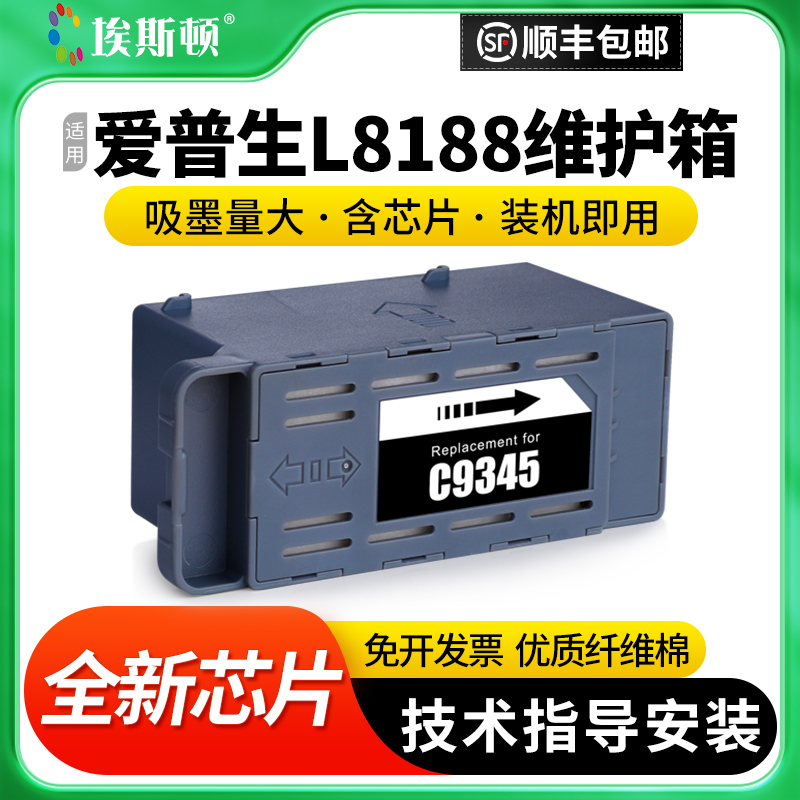 适用爱普生L8188专用维护箱