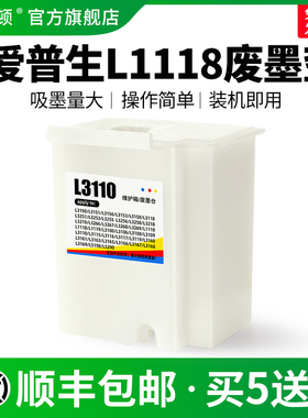 适用epson爱普生L1118废墨垫L1119 L1110打印机废墨仓海绵垫L3118废墨收集垫3119废墨盒维护箱收集盒清零软件